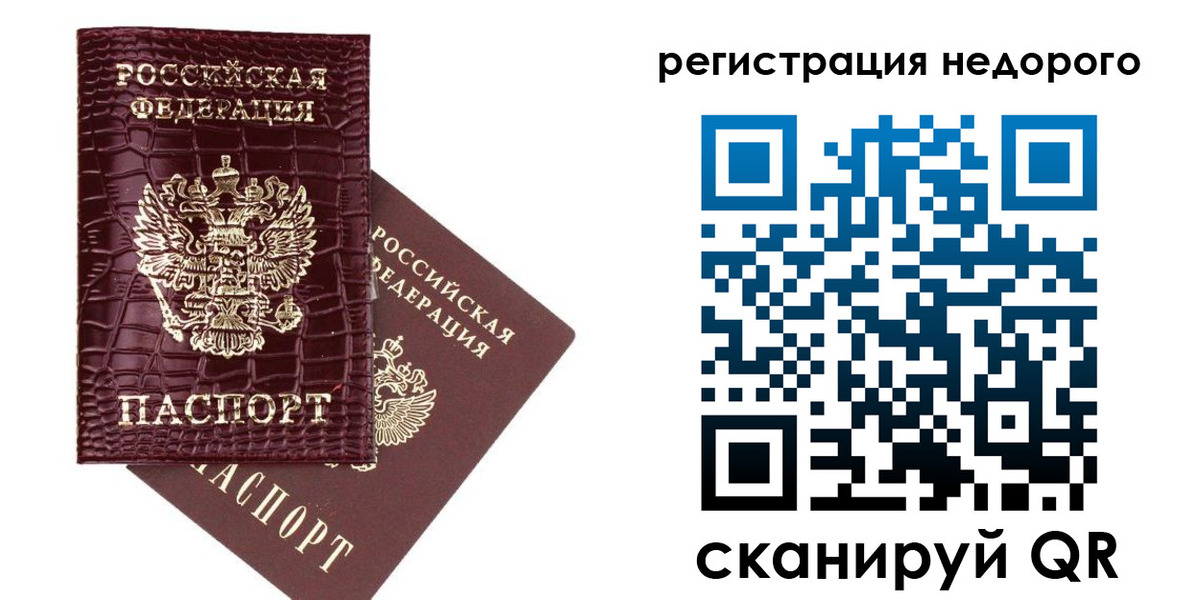 прописка 2025 в Долинске