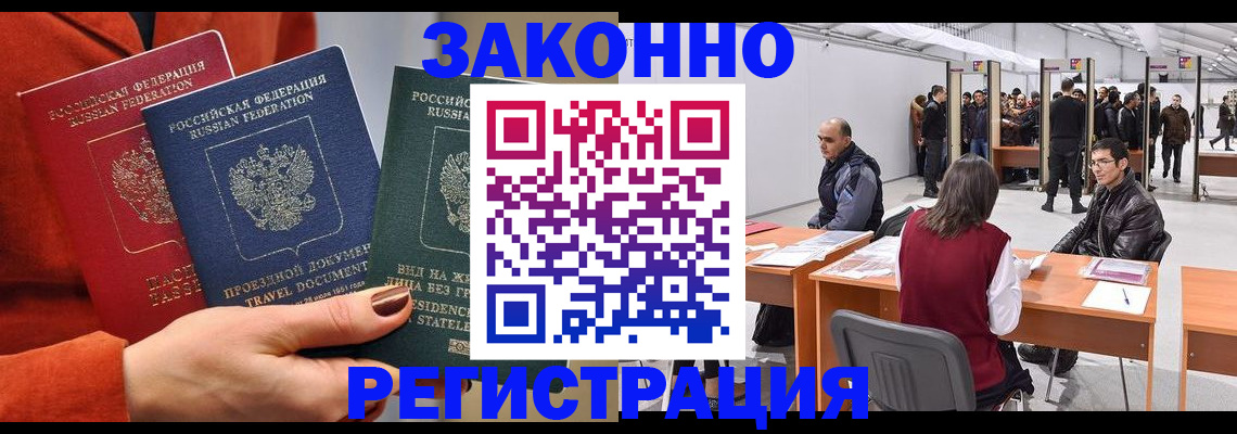 прописка для работы в Долинске