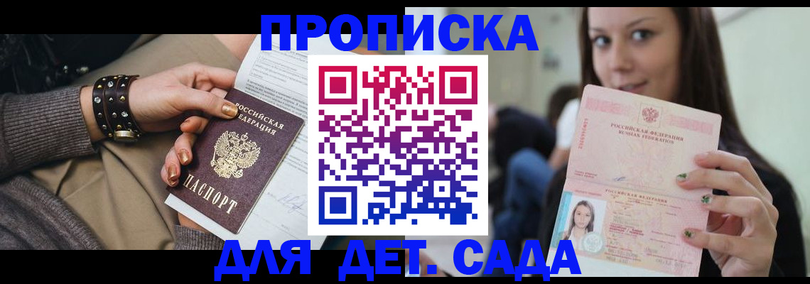 прописка ребенка в Долинске