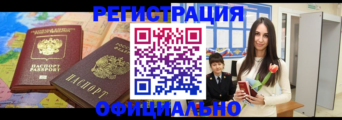 временная регистрация законно в Долинске